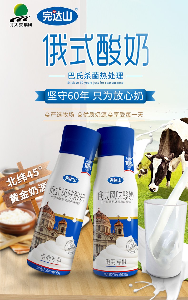 完达山俄式风味酸奶营养美味巴氏风味酸乳 一整箱220克*10瓶