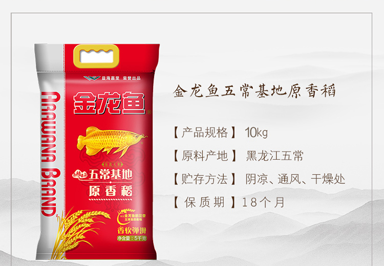 金龙鱼五常基地原香稻10kg