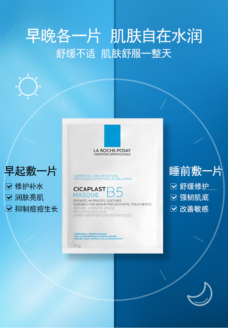 理膚泉(la roche-posay)面膜 【愛美專享】法國理膚泉b5多效保溼修護