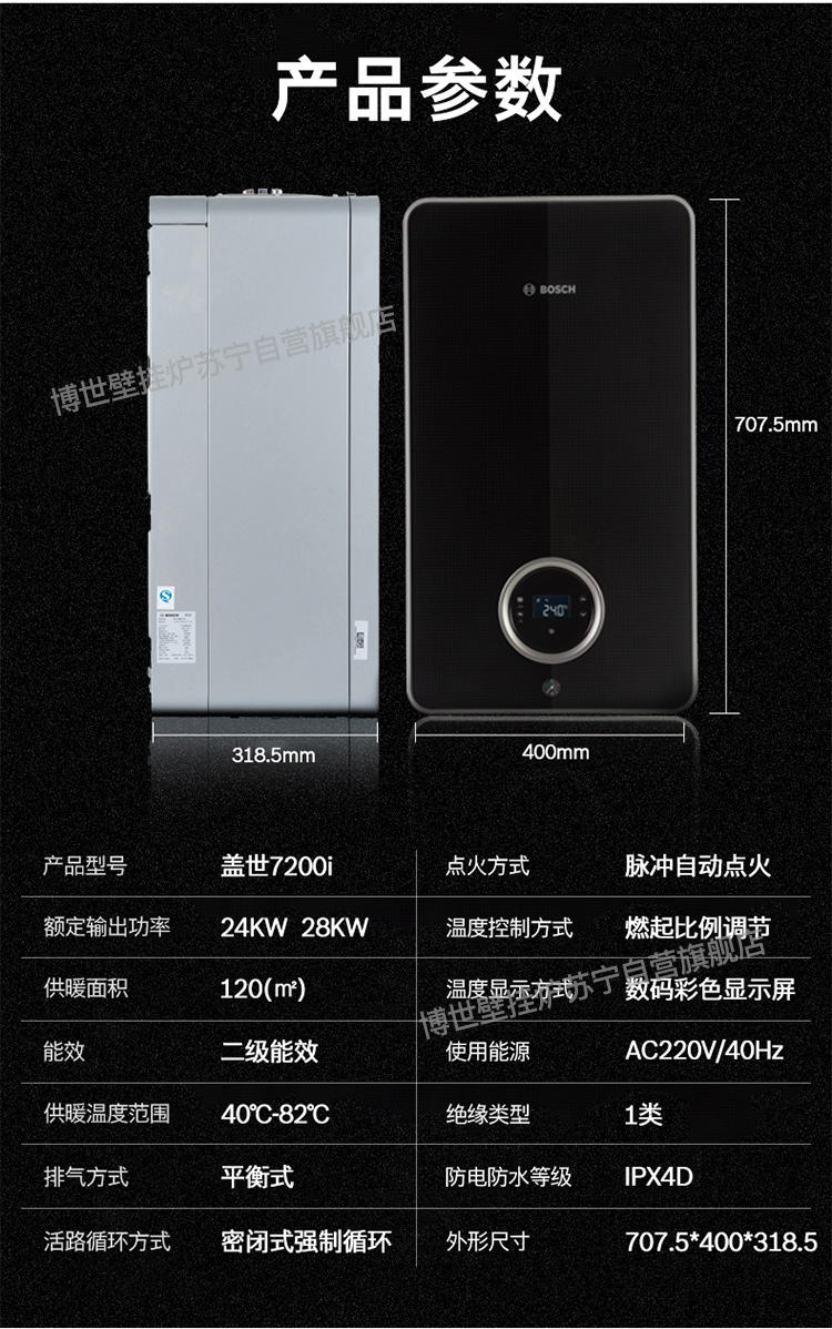 博世(bosch)采暖炉24 c23/曜岩黑l1p26-g7200iw 博世壁挂炉盖世7200i