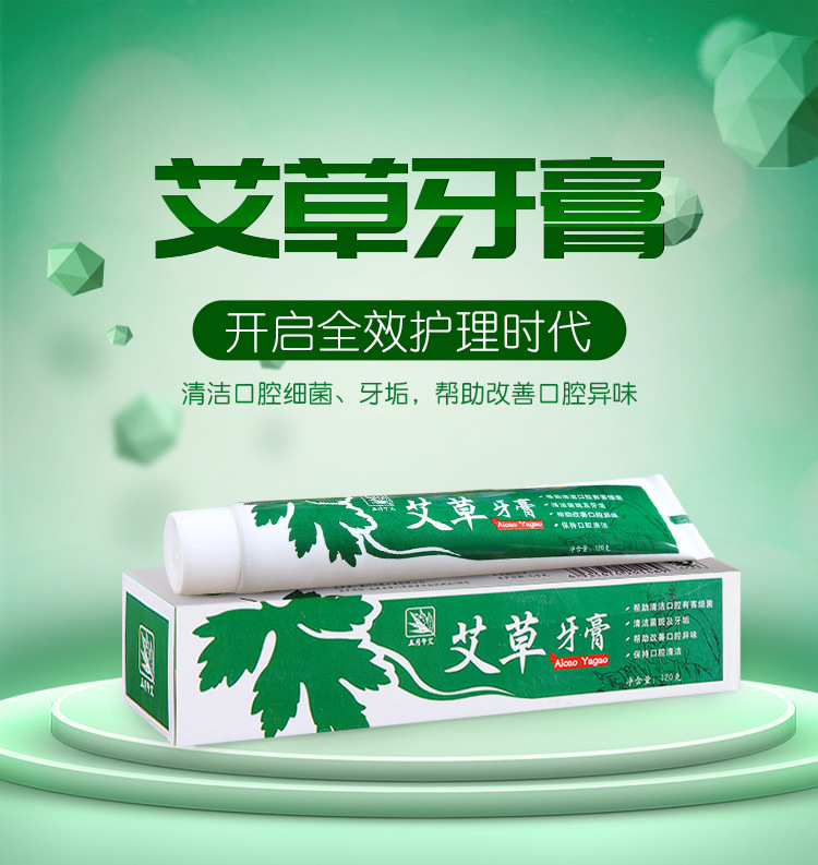 艾牙膏蕲艾艾牙膏去除口腔异味中药保健口腔护理李时珍故里三支装