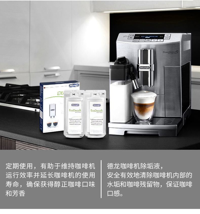 delonghi德龙全自动咖啡机除垢液清洗液剂清洁液保养液100ml2delonghi
