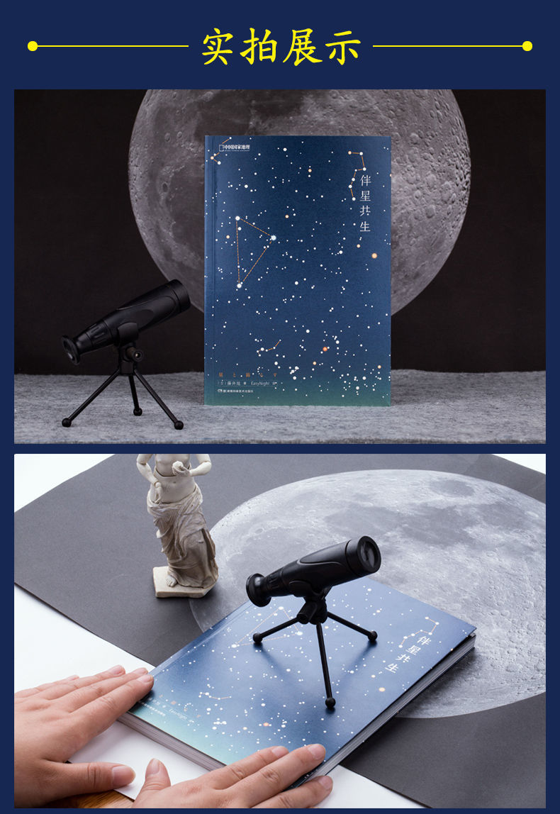地理图书伴星伴月共生藤井旭星座和天文月球民俗科普书籍 伴星共生