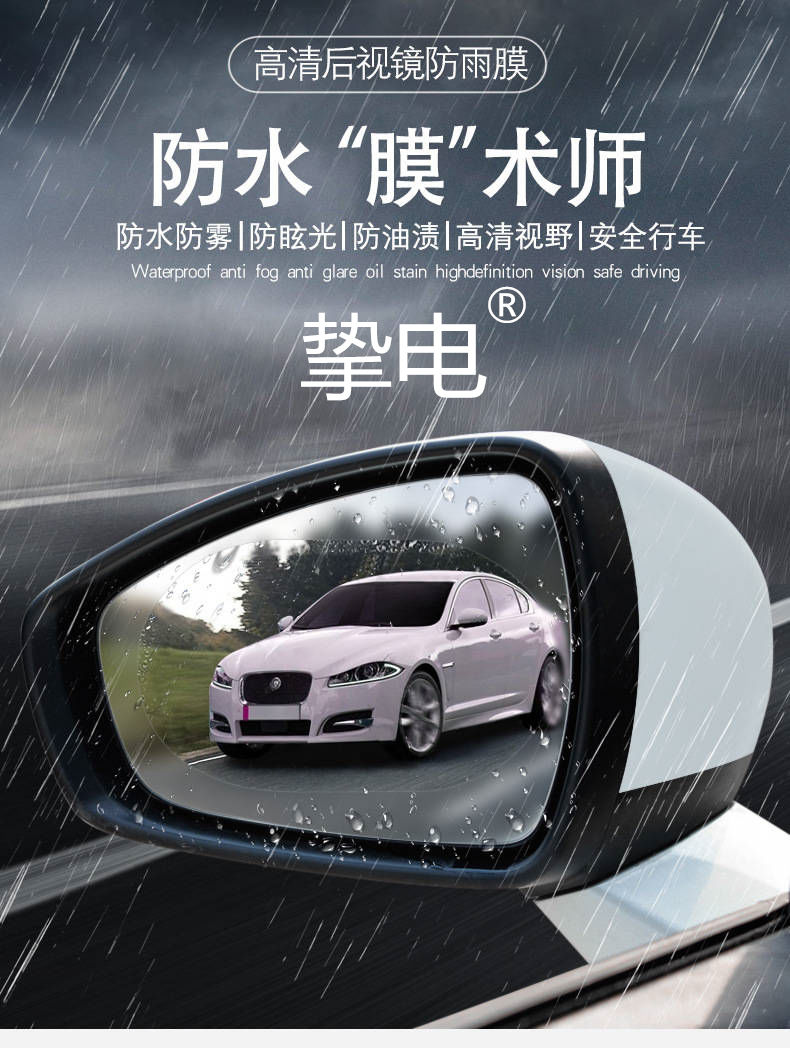 汽车防雨剂后视镜防雨膜挡风玻璃除雾车窗长效防水车内用品防起雾方形