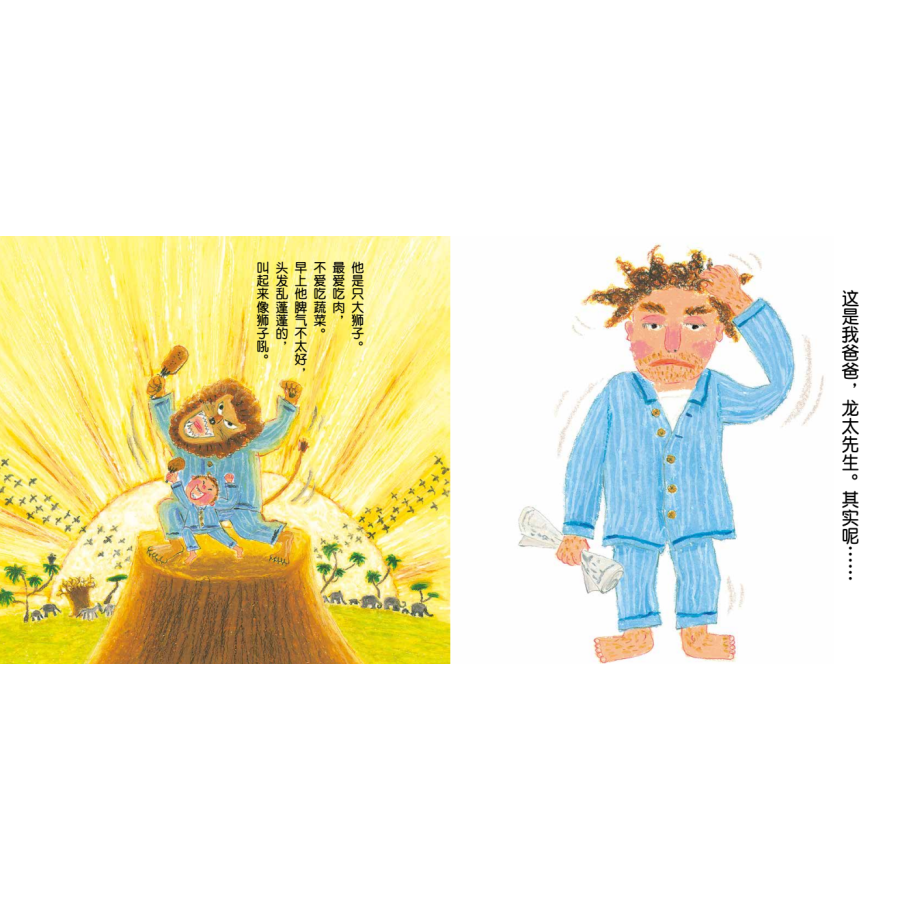 《【正版新书】我家是动物园 绘本精装正版 非注音版儿童绘本0-3-6