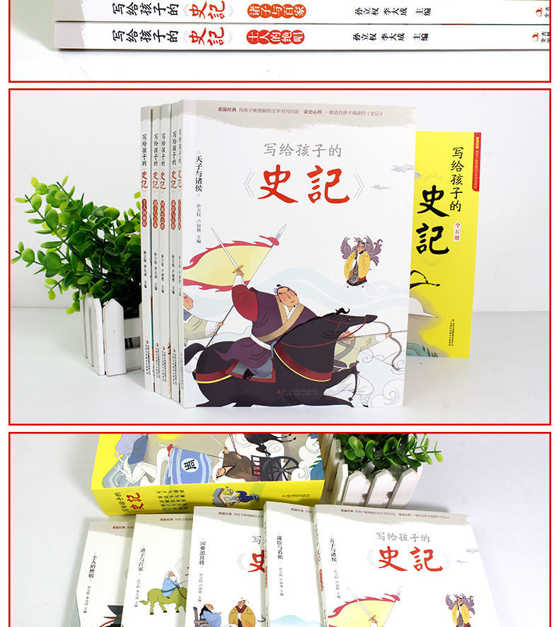 史记小学生版正版写给孩子的史记注音儿童版少年版小学课外阅读书