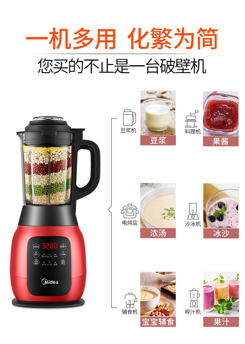 美的破壁机家用加热全自动新款小型料理机多功能养生豆浆机智能红色
