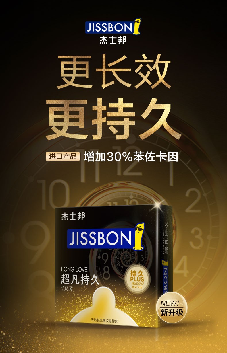 杰士邦超薄避孕套成人用品男女用套套安全套超凡持久9只纯黑金持久byt