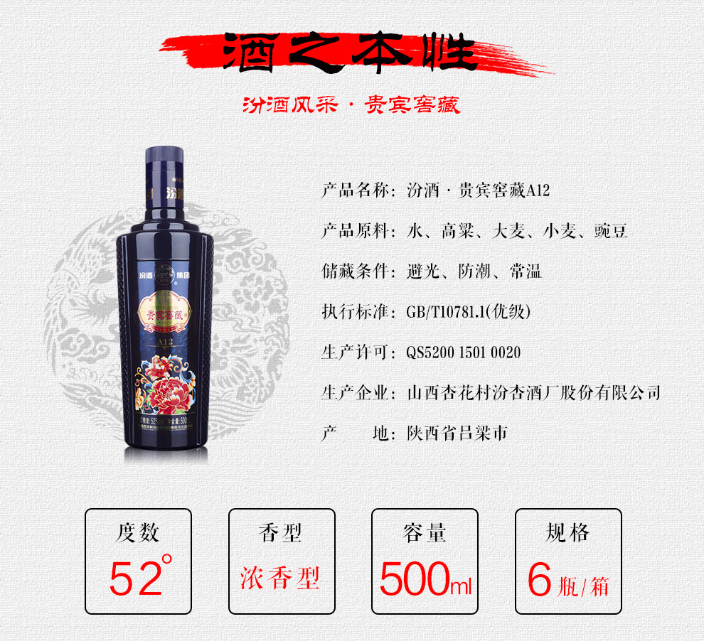 山西杏花村酒厂出品 汾酒贵宾窖藏a12浓香型白酒52度粮食高粱白酒