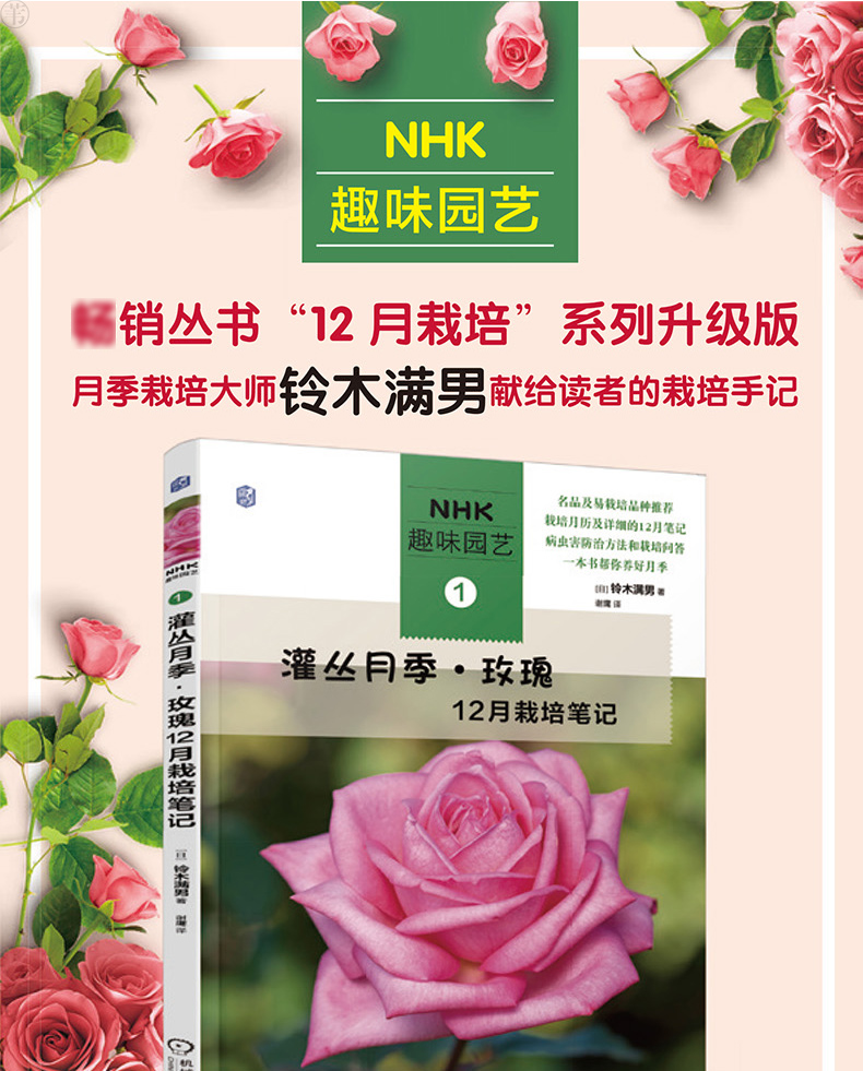正版灌丛月季玫瑰12月栽培笔记园艺月季栽培书籍月季种植书idpokxrnziuihroamqjubrwawlb 无著 摘要书评在线阅读 苏宁易购图书