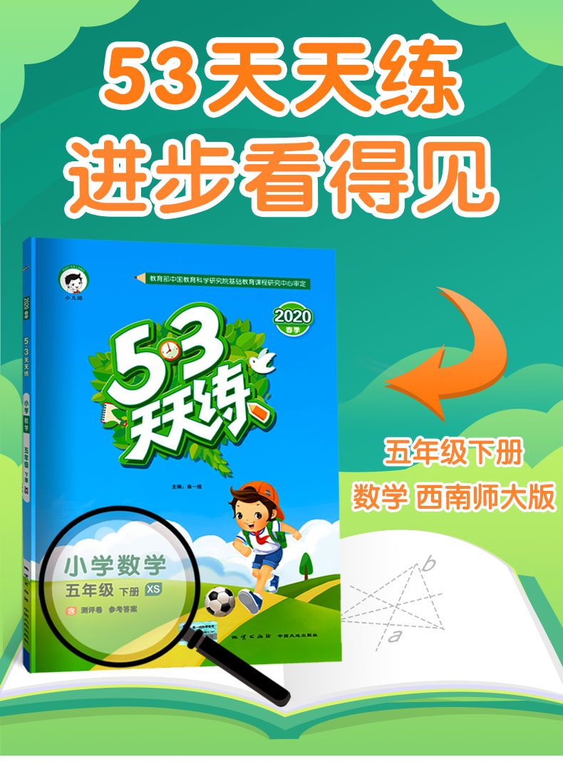 3天天练五年级下册数学西师版 曲一线小儿郎小学教辅资料书 五三天天