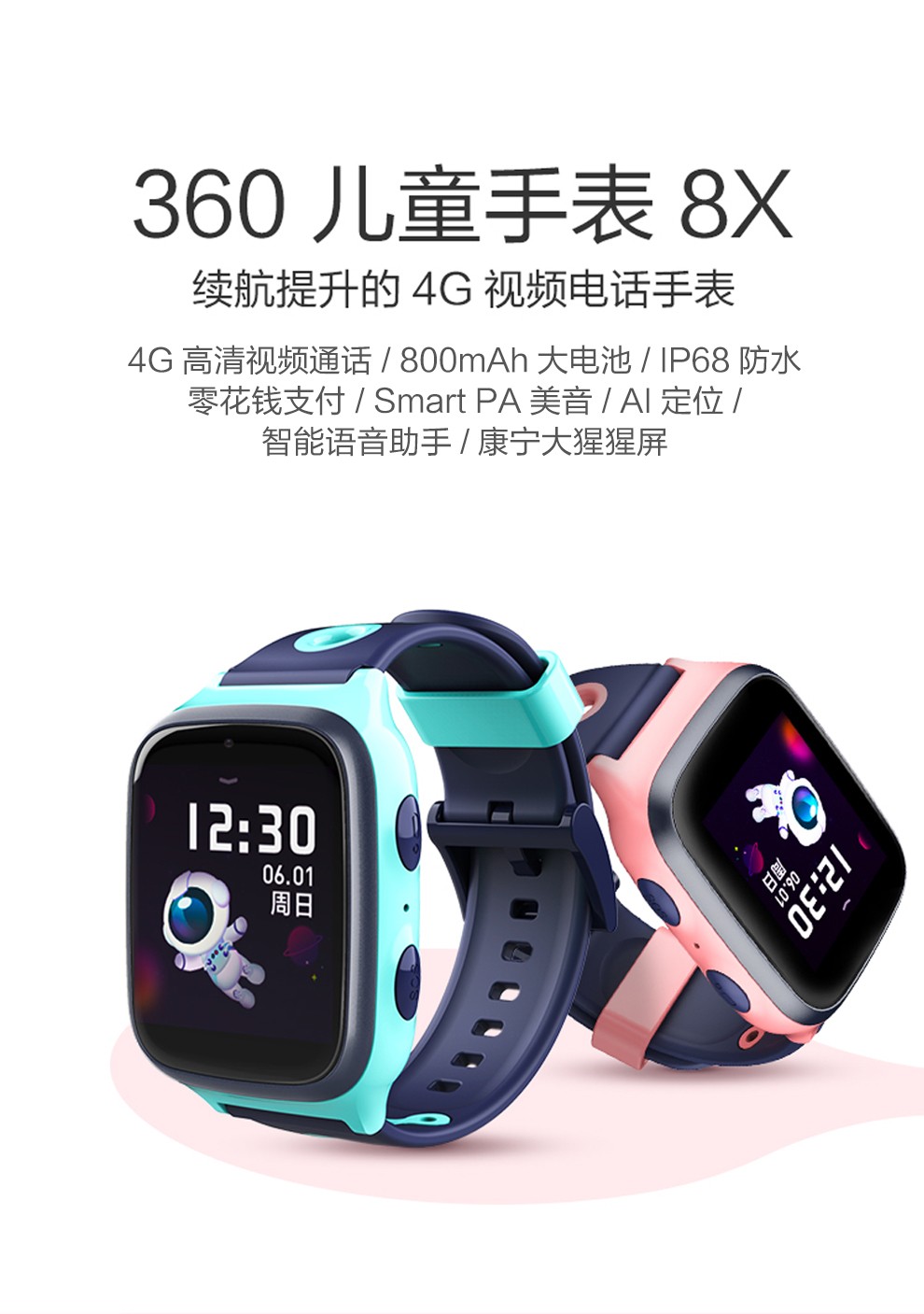 360儿童智能手表w910 360儿童电话手表8xs 智能语音问答定位支付手表