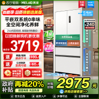 新品|美菱508升双系统超薄零嵌入法式多门冰箱59.9cm薄1级家用大容量电冰以旧换新消费补贴BCD-508WP9CZX
