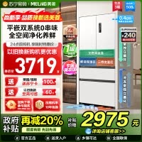 美菱508升双系统超薄零嵌入法式多门冰箱59.9cm薄1级家用净味大容量电冰以旧换新消费补贴BCD-508WP9CZX