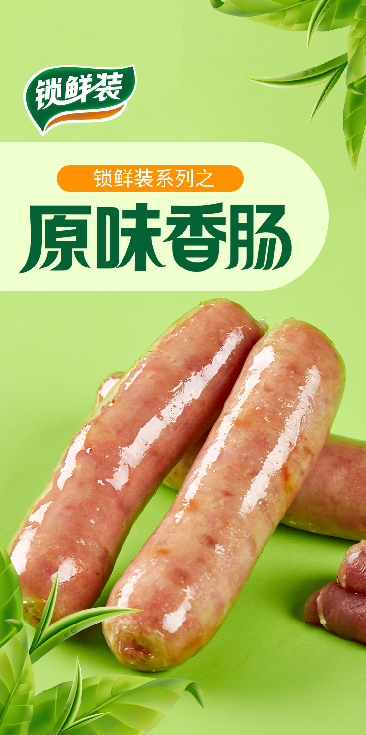 安井新品原味香肠200g袋装锁鲜装烤肠5根装