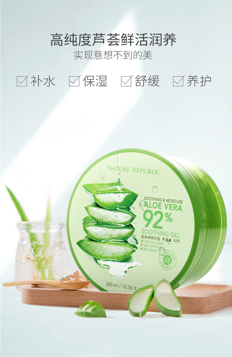 自然乐园naturerepublic自然共和国芦荟胶舒缓保湿凝胶男女孕妈护肤
