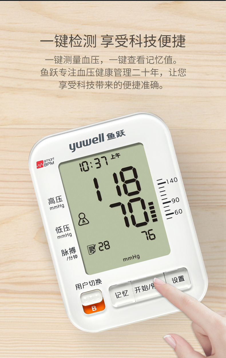 鱼跃yuyue电子血压计ye680a家用上臂式血压仪器智能血压测量仪全自动