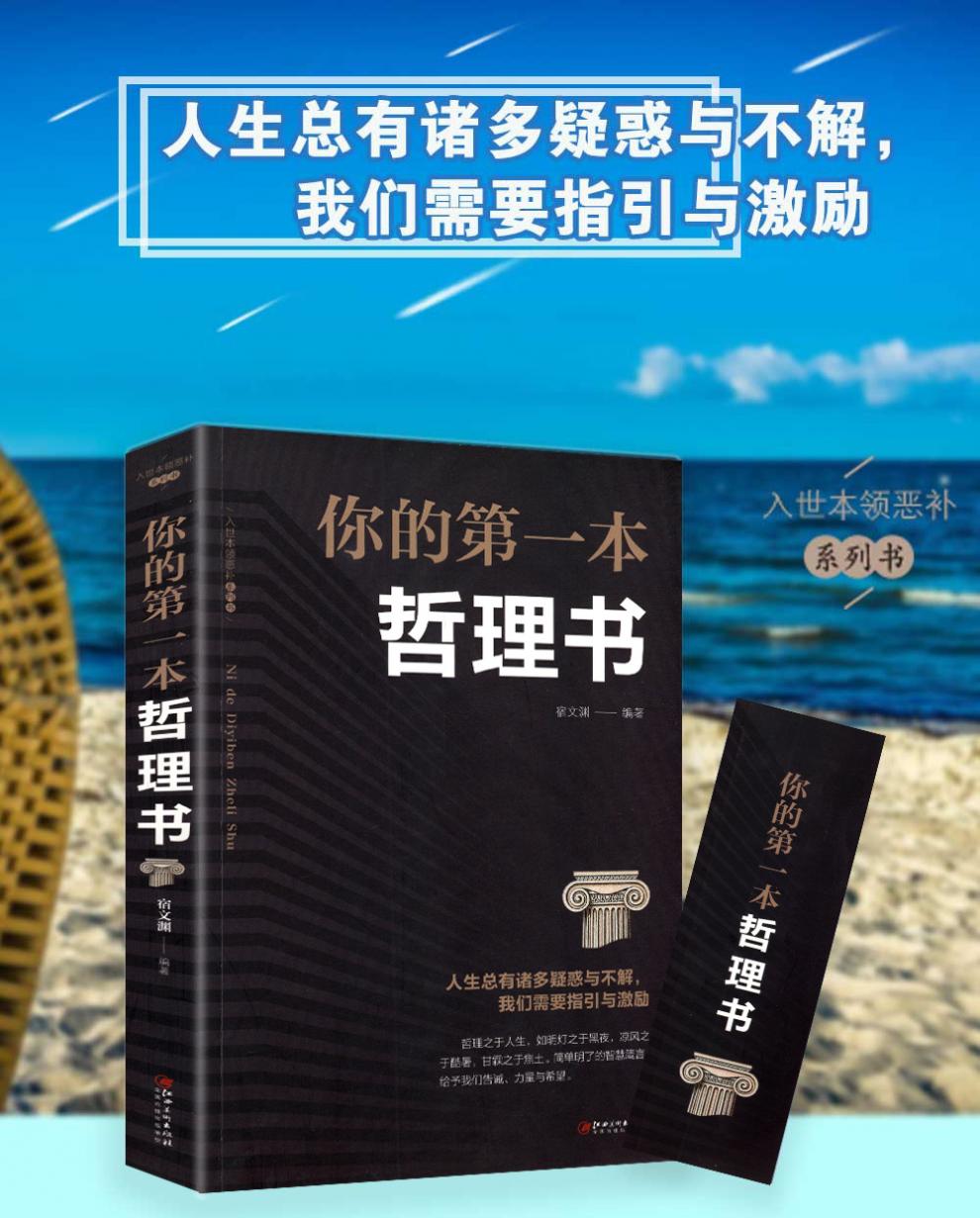 你的第一本哲理書人生經營課人生智慧課成功勵志為人處事格局決定結局