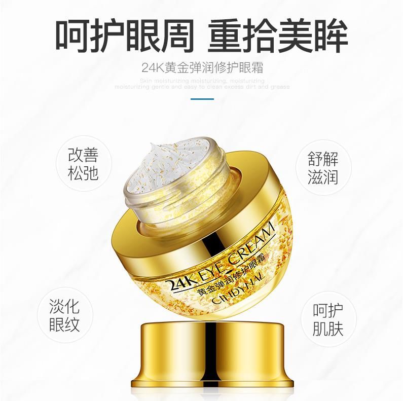 超级新品 仙蒂奈儿24k金弹润修护眼霜 清爽易吸收不油腻