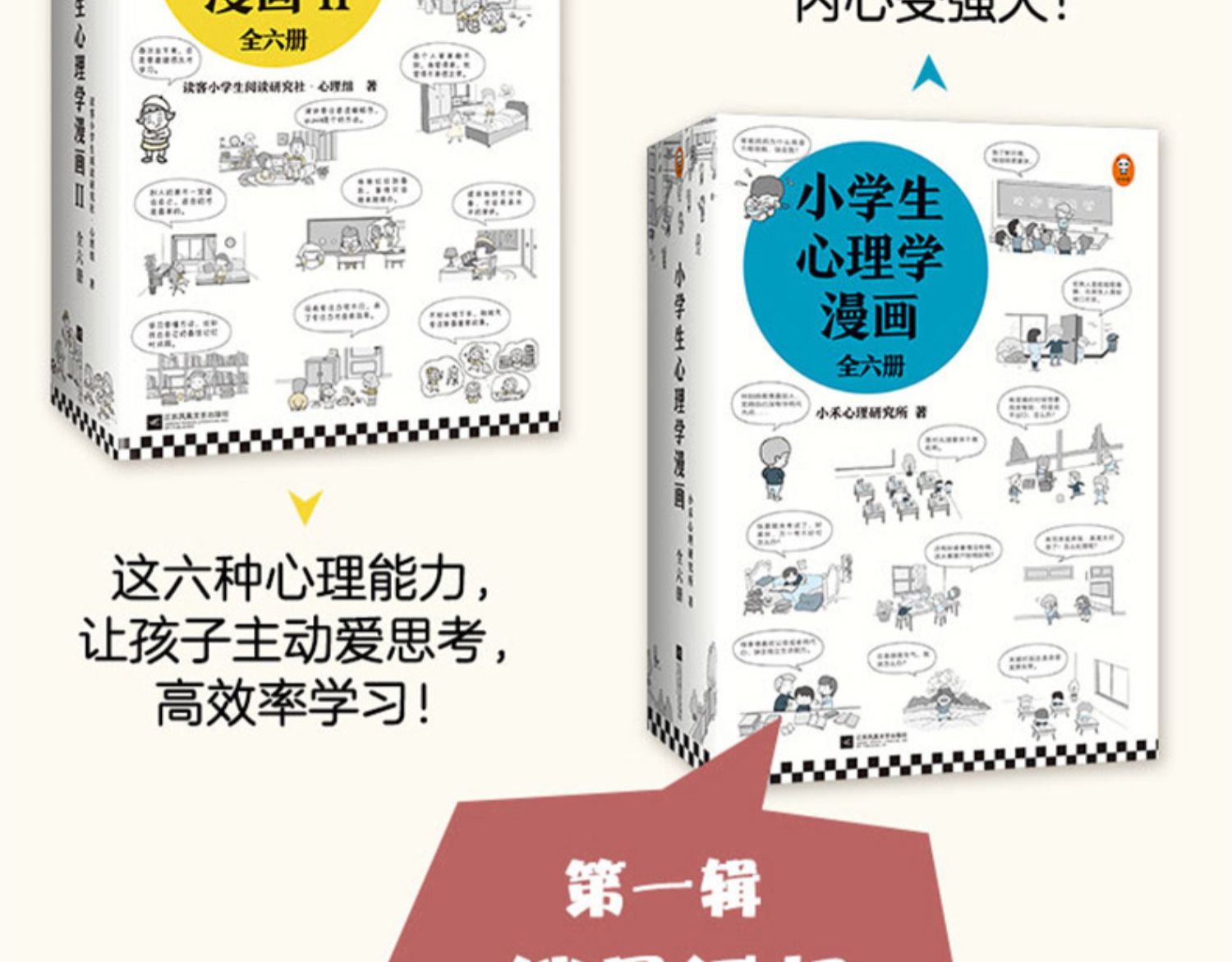 醉染正版小學生心理學漫畫全12冊兒童繪本612歲兒童心理學溝通和性格