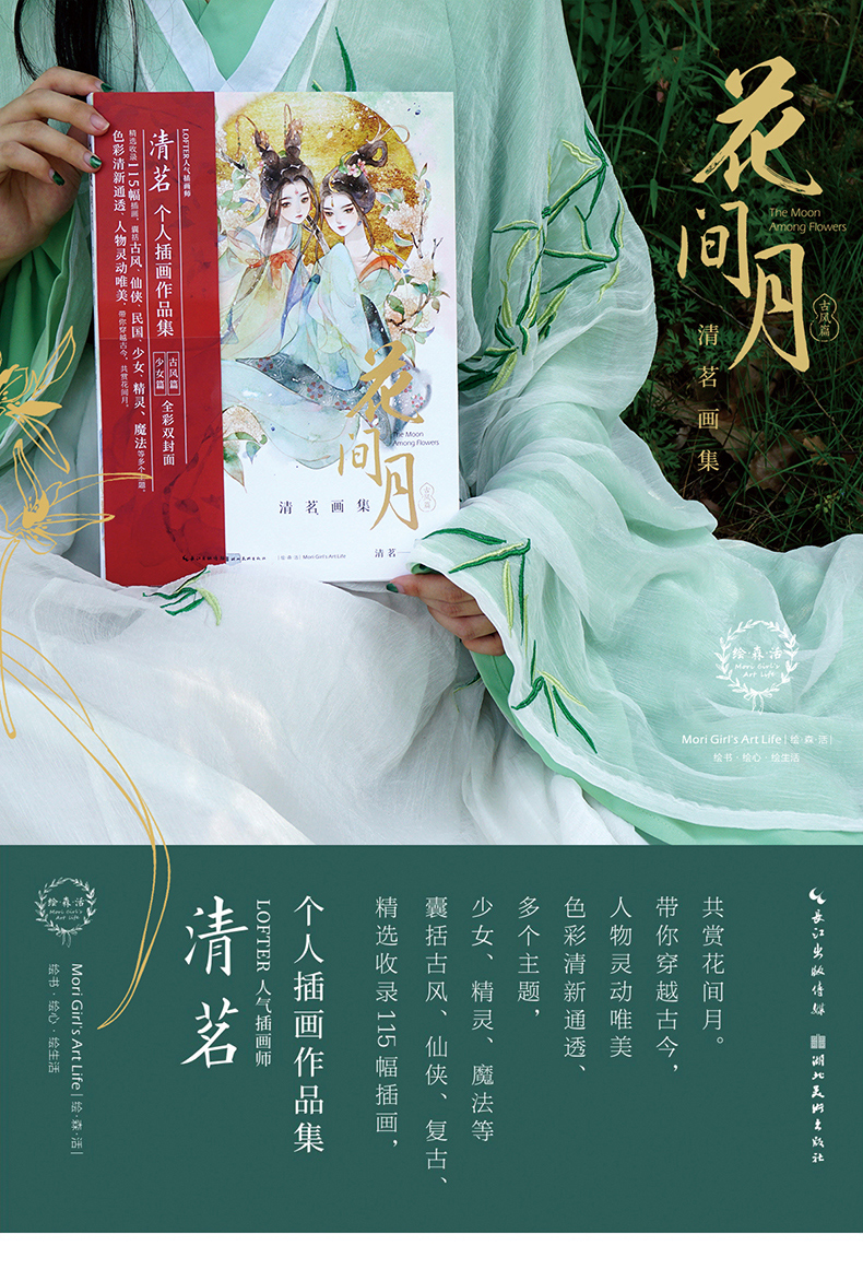 质量保证正版清茗画集花间月赠流苏穗特种纸画芯印制书签古风篇少女篇