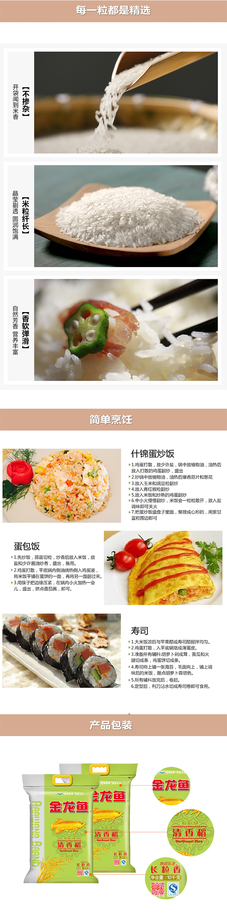 金龙鱼清香稻长粒香米10kg