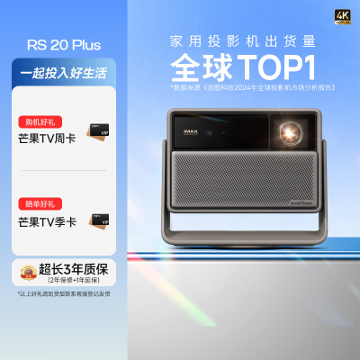极米RS 20 Plus 家用投影仪 全新三色激光变焦移轴高刷投影 灵动云台 大师镜头 智能家庭影院 4K超清