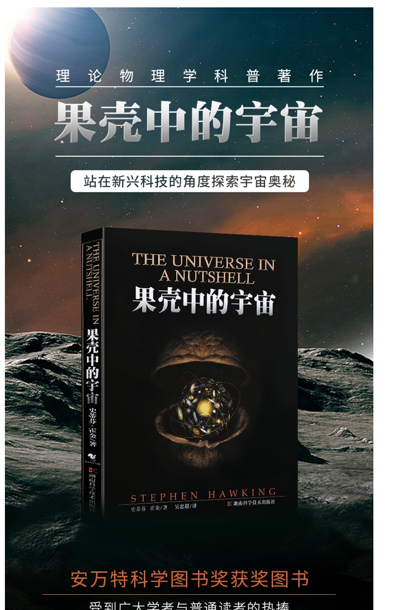果壳中的宇宙彩色插图版典藏版史蒂芬霍金原版著作吴忠超译时间简史