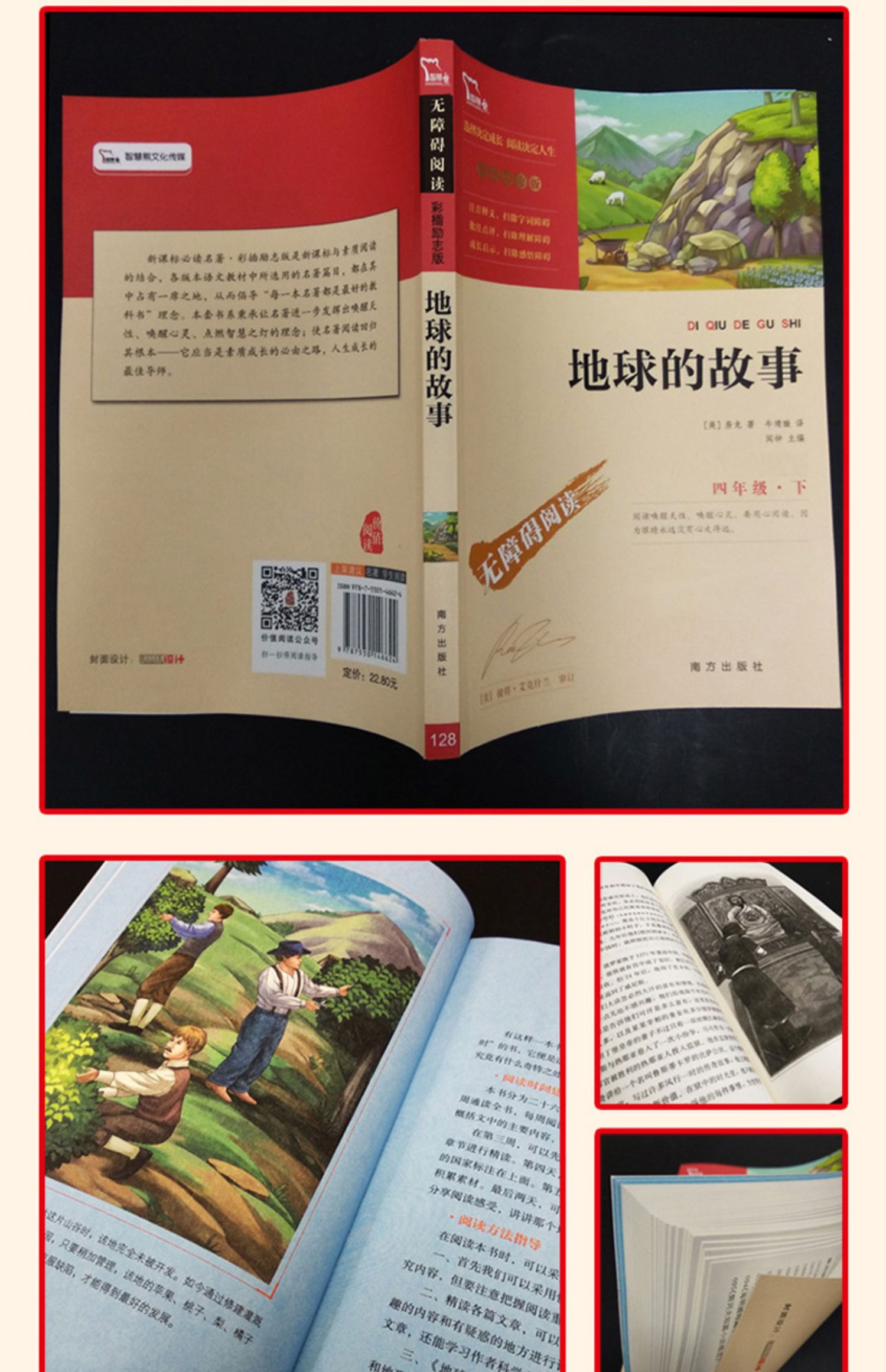 地球的故事正版书 原著房龙四年级下册必读升级版阅读经典书目无障碍