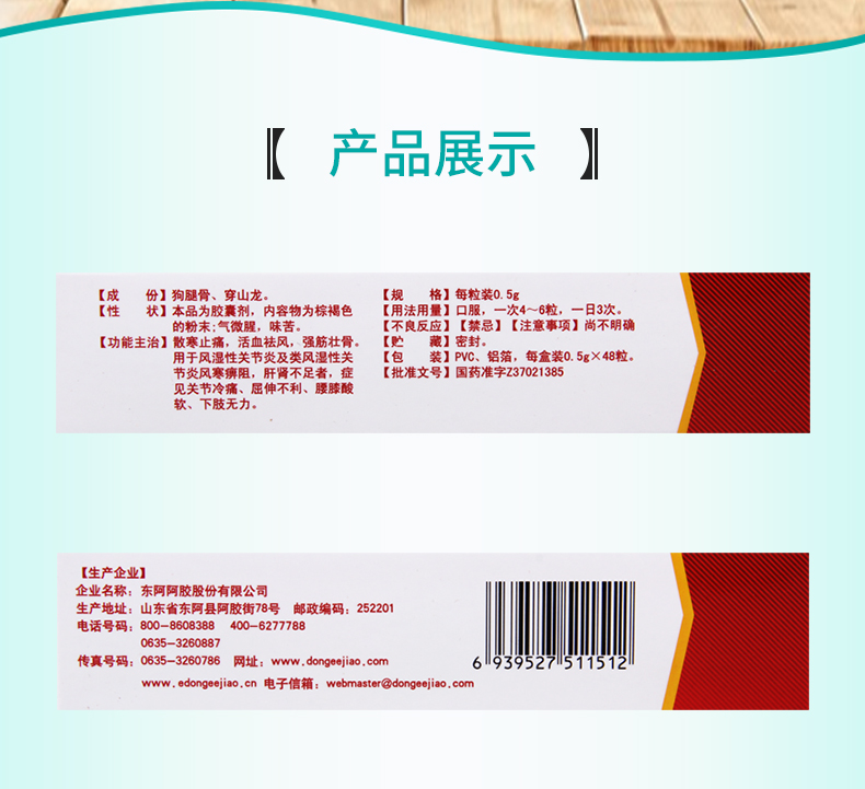 东阿阿胶(deej)风湿关节病 东阿阿胶 骨龙胶囊0.