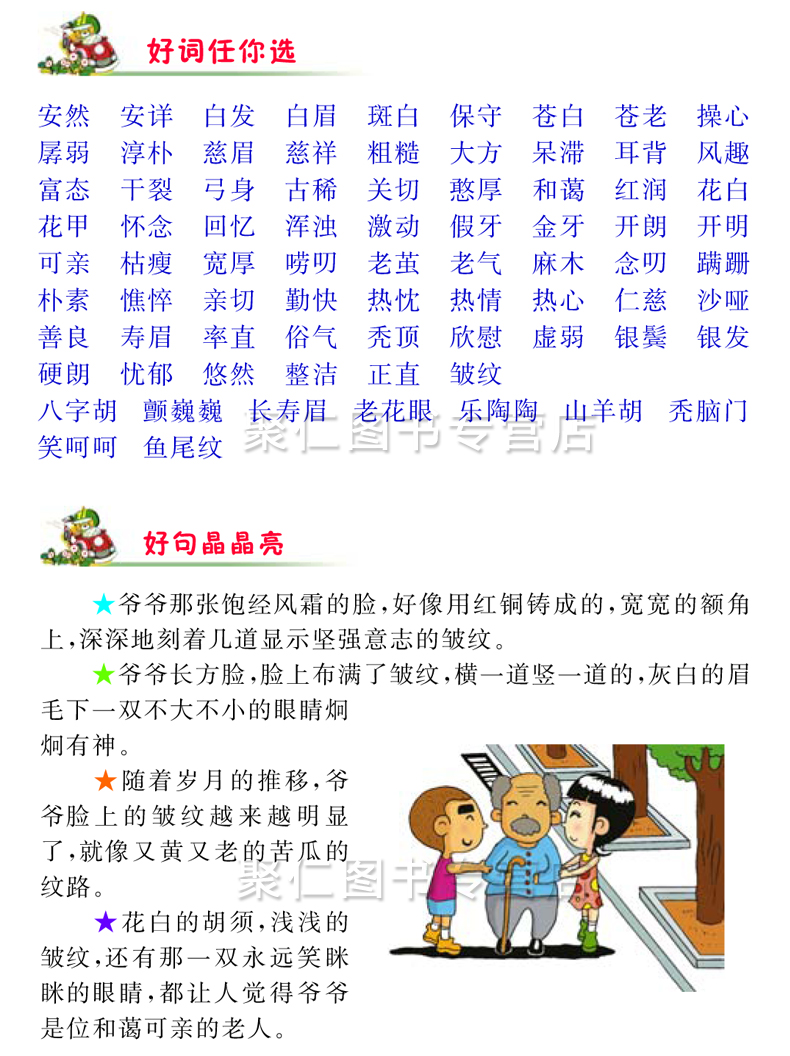 專用2019年好詞好句好段大詞典現代漢語詞典最新版近義詞反義詞大全書