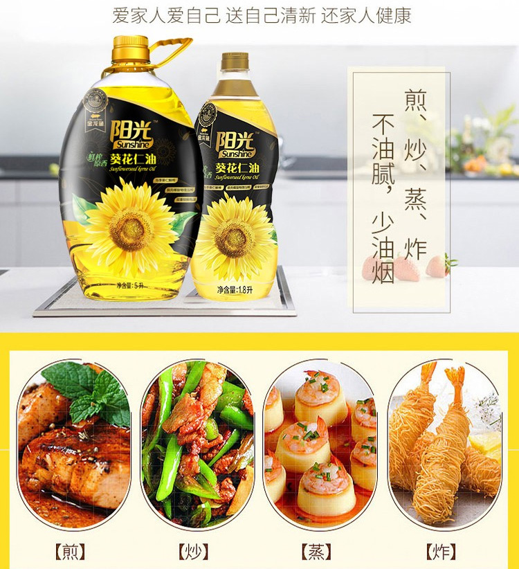 金龙鱼阳光鲜榨原香葵花仁油1.8L