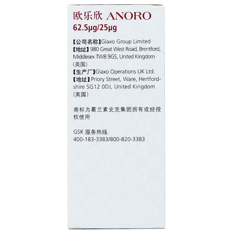 欧乐欣乌美溴铵维兰特罗吸入粉雾剂625μg25μg30吸
