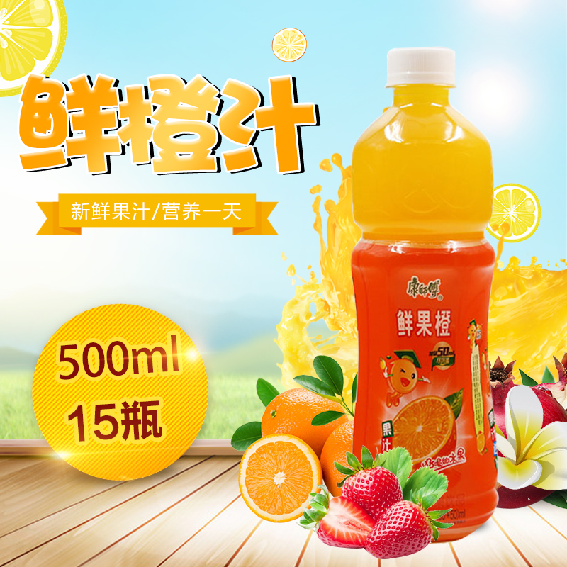 康师傅鲜果橙橙汁水晶葡萄水蜜桃500ml15瓶水果味饮料夏季果味饮品