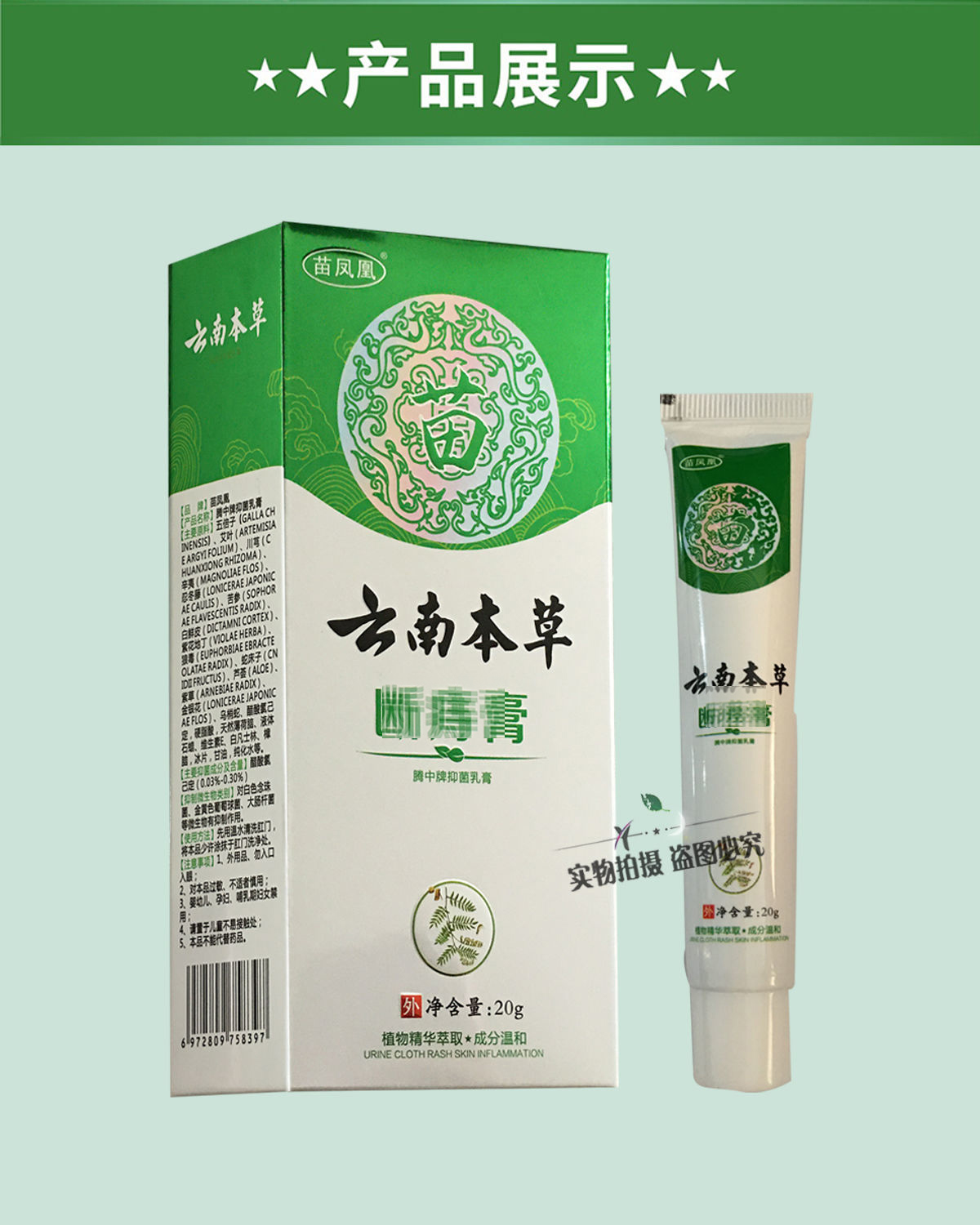 苗凤凰云南本草断痔膏国乐堂牌植物草本抑菌膏 20克/盒 3盒送1盒 5盒