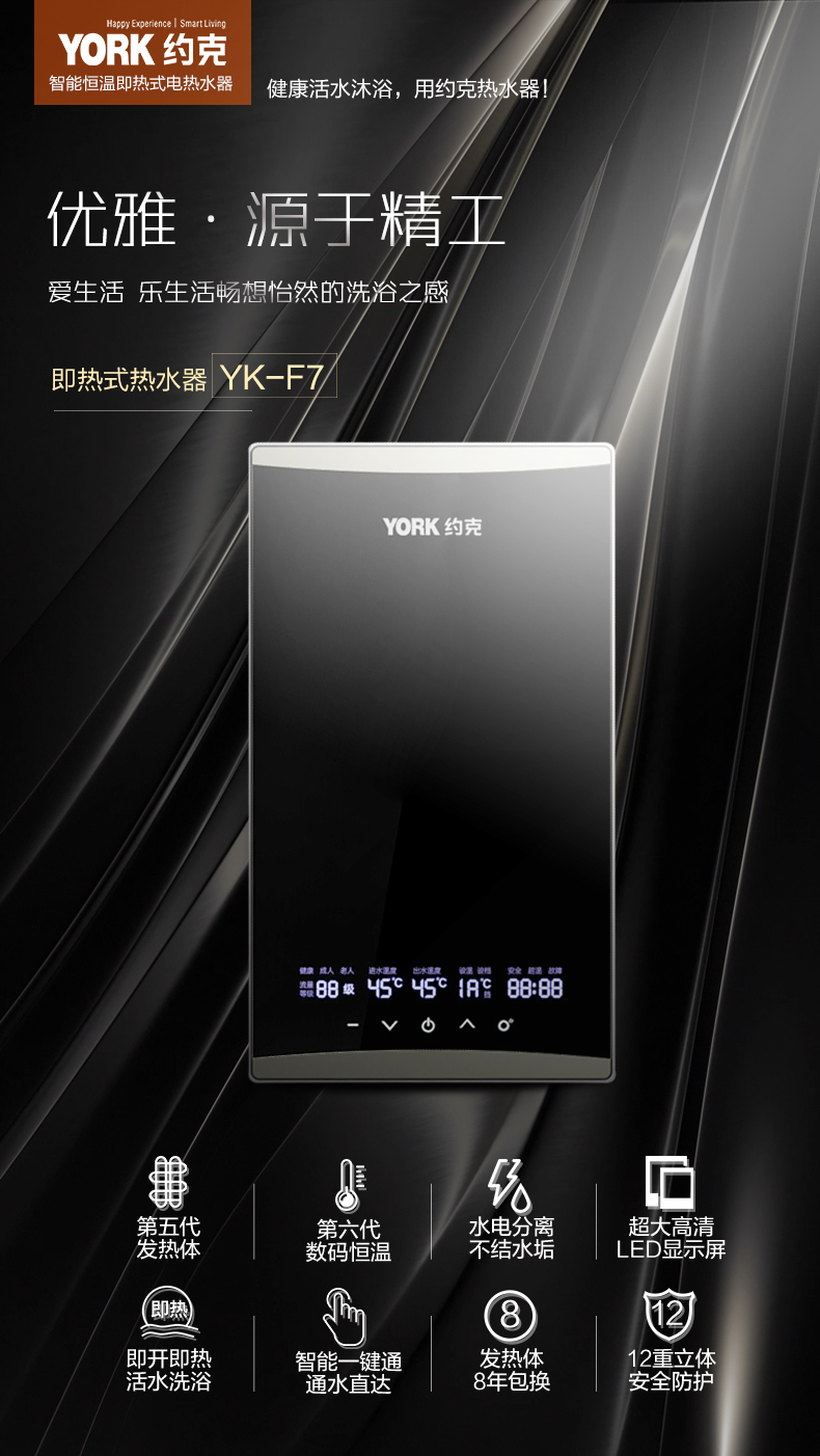 门店同款约克york即热式电热水器ykf7智能变频家用速热淋浴免储水大