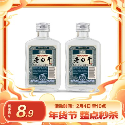 衡記衡水衡记老白干42度义 庆 隆小酒版100ml*2瓶品鉴试饮装纯粮酿造好酒口粮酒