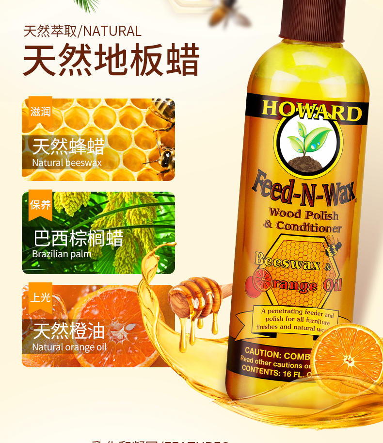 howard美国原装进口木地板蜡防滑型实木复合家具精油保养护理剂打蜡油