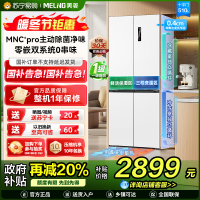 [无忧嵌]美菱510升主动除菌净味双系统零嵌入式十字对开门冰箱 1级家用大容量四开门电冰箱BCD-510WSP9CZX白