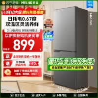 美菱185升双门冰箱 49.4cm窄机身直冷微霜家用小型两门小冰箱电冰箱以旧换新自营BCD-185LCD