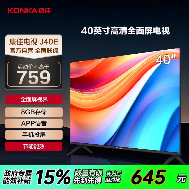 康佳电视 J40E 40英寸 全面屏 APP智能语音 在线教育 网络WiFi 液晶平板电视机图片