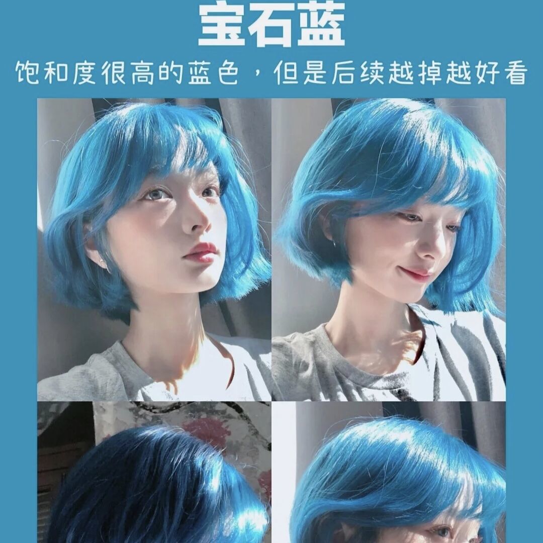 《宝石蓝染发剂雾霾蓝灰蓝色蓝紫色潮流彩色非植物染发膏自己染头发