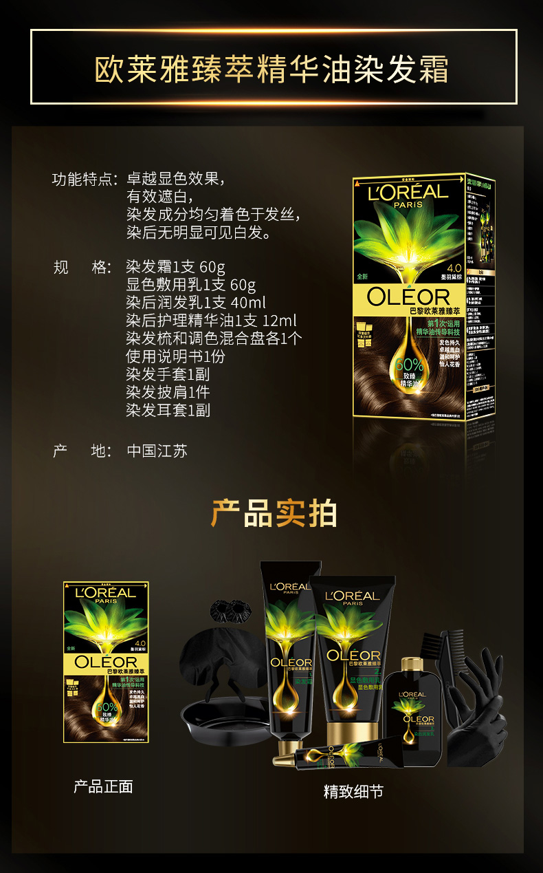 屈臣氏巴黎欧莱雅臻萃精华油染发霜20冬石暮黑60g60g40ml12ml