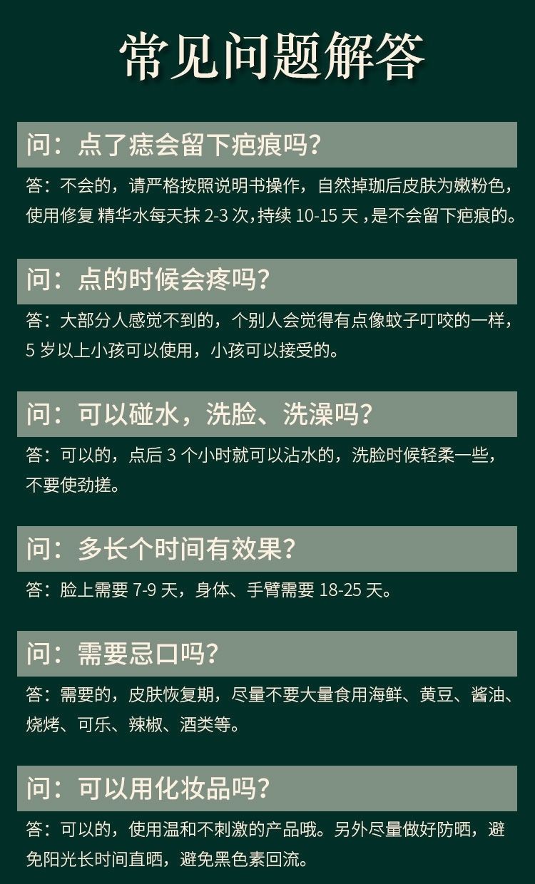 点蝇子屎点蒙脸沙除痣灵雀斑水去痣神器去斑水黑痣黄褐斑色素斑点蝇子