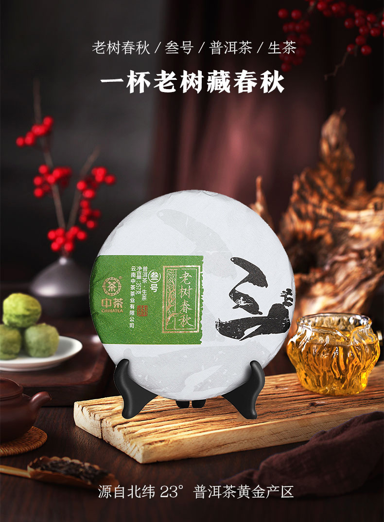 中茶经典七子饼茶2019普洱茶生茶老树春秋叁号生茶单饼装357中粮茶叶