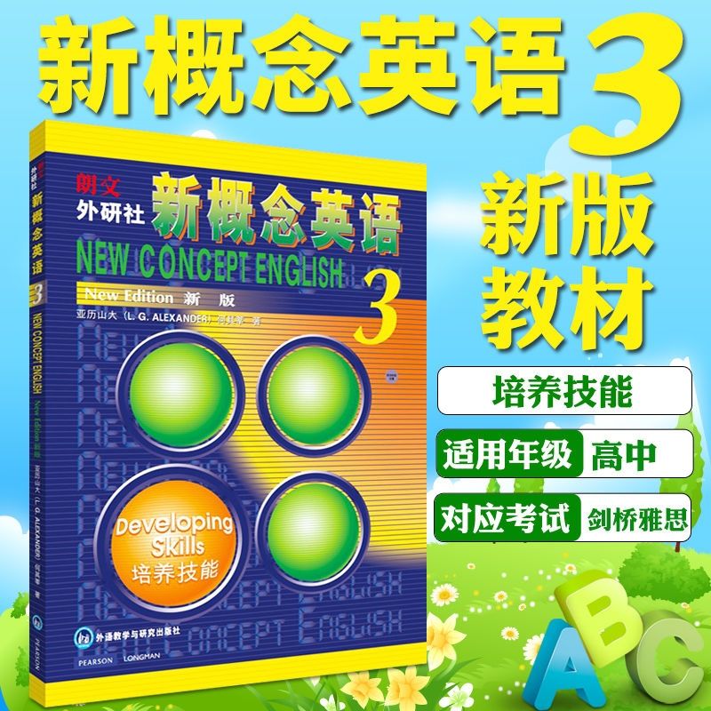 正版新概念英语3练习册共2册第三册教材学生用书新概念3全套教材新