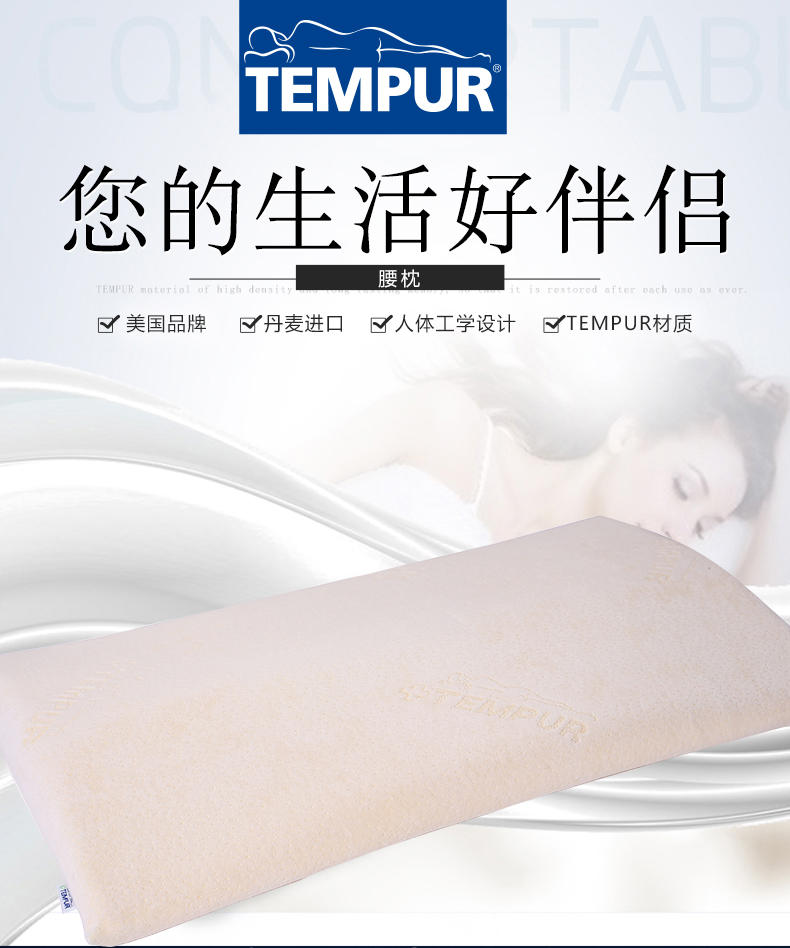 泰普尔 Tempur 枕头泰普尔tempur 腰枕带枕套欧洲原装进口慢回弹太空记忆棉枕芯孕妇垫腰靠枕 价格图片品牌报价 苏宁易购泰普尔家纺旗舰店