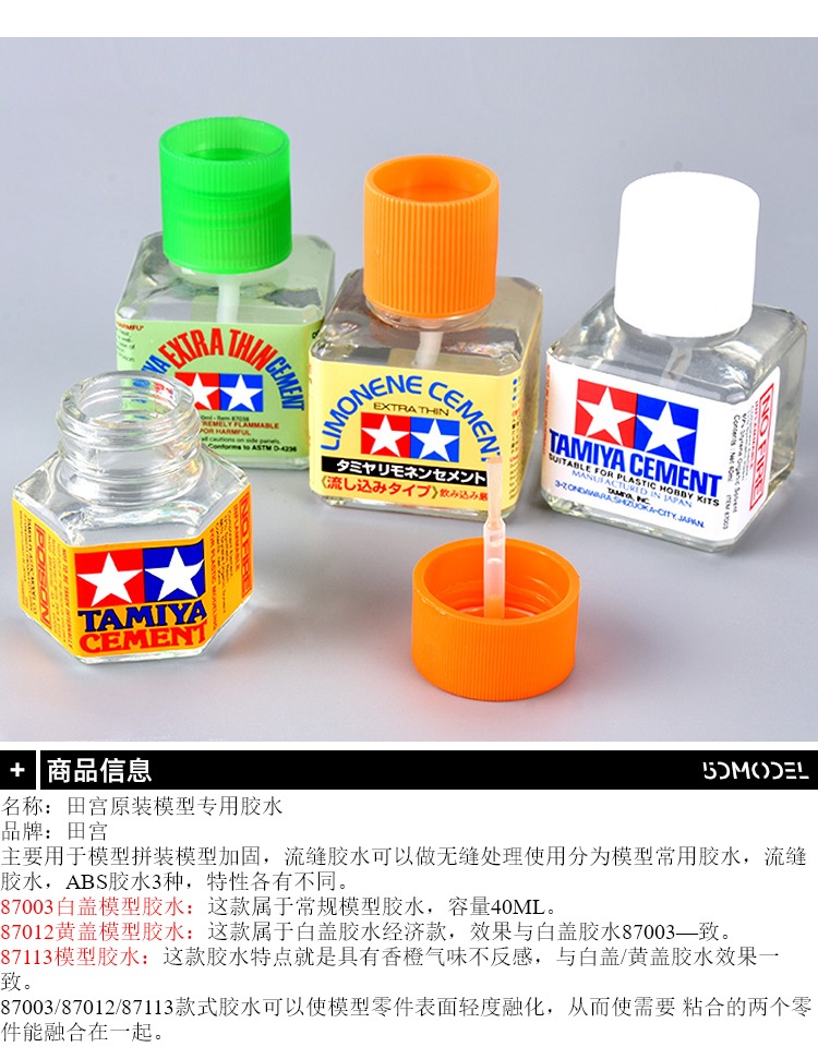 87012六角黄盖胶20ml田宫胶水溜缝胶水白盖高达模型专用水贴胶水速干