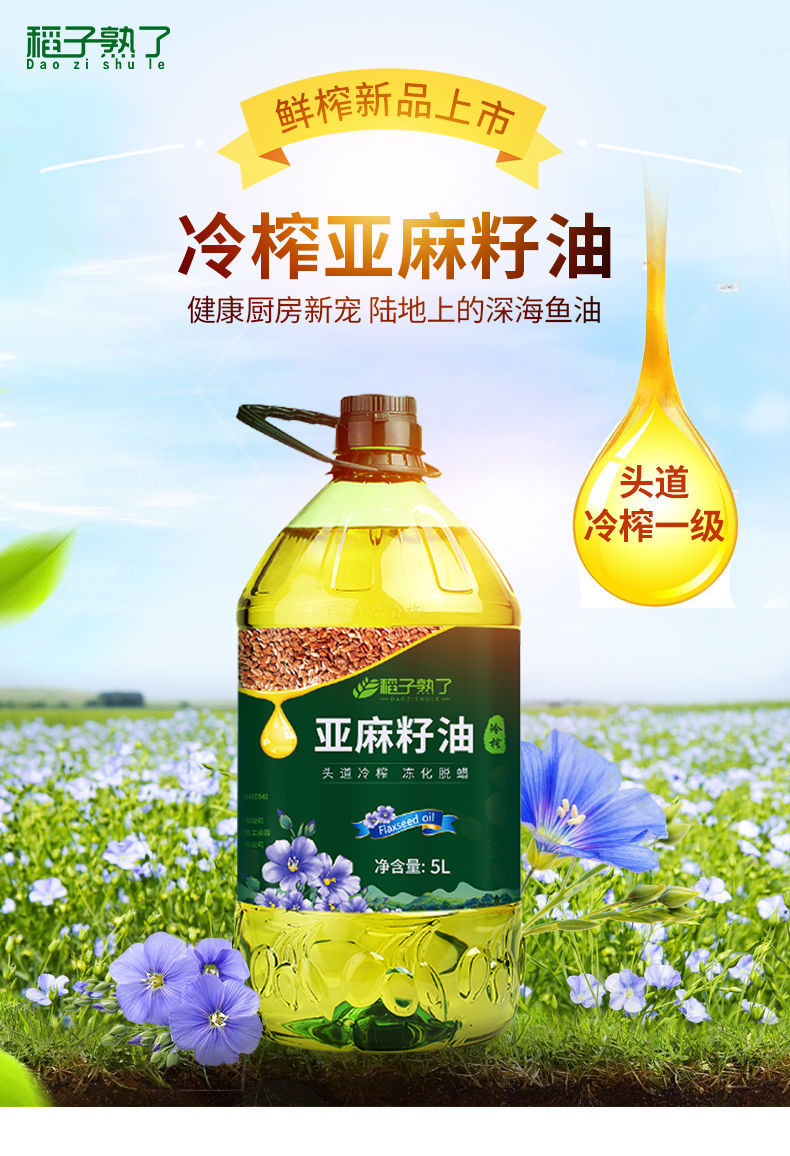 赛卡伊食用油 赛卡伊 纯亚麻籽油冷榨一级胡麻油 正宗内蒙天然亚麻酸