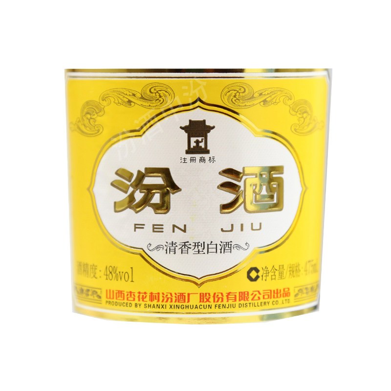 汾酒黄盖玻汾48度475ml12瓶整箱